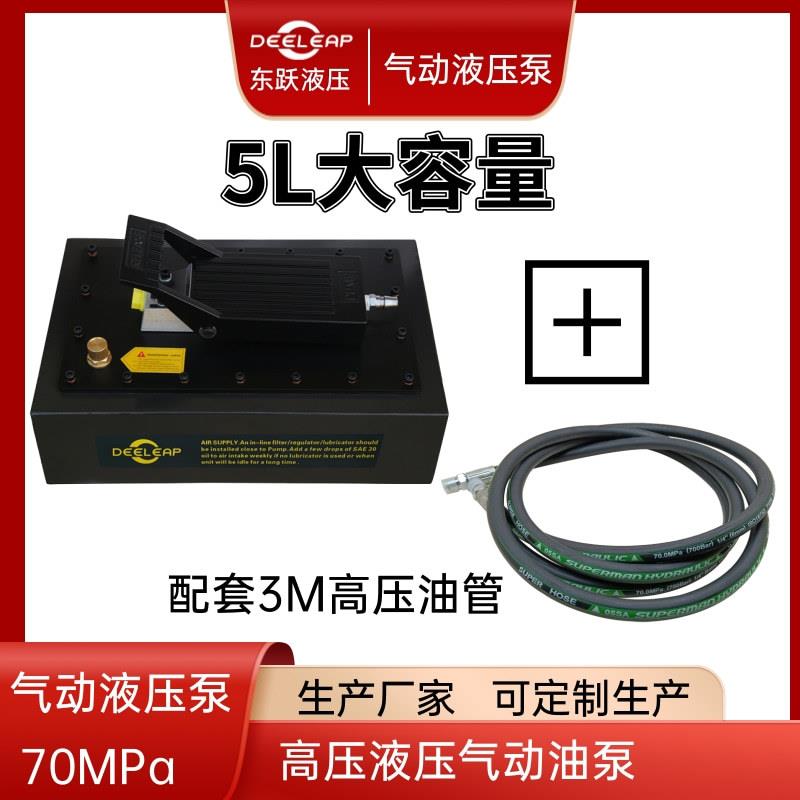 气动液压泵大容量可用于油压压力机液压配件动力单元高压油泵