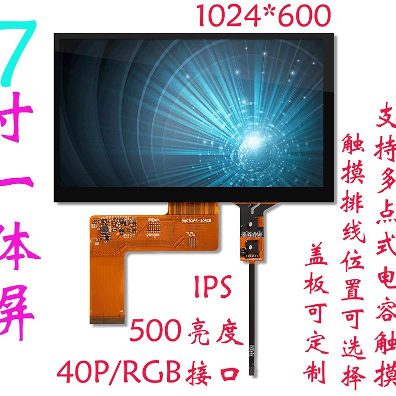 40PIN7寸液晶屏RGB接口工厂直供7寸TFT显示屏电容触摸屏