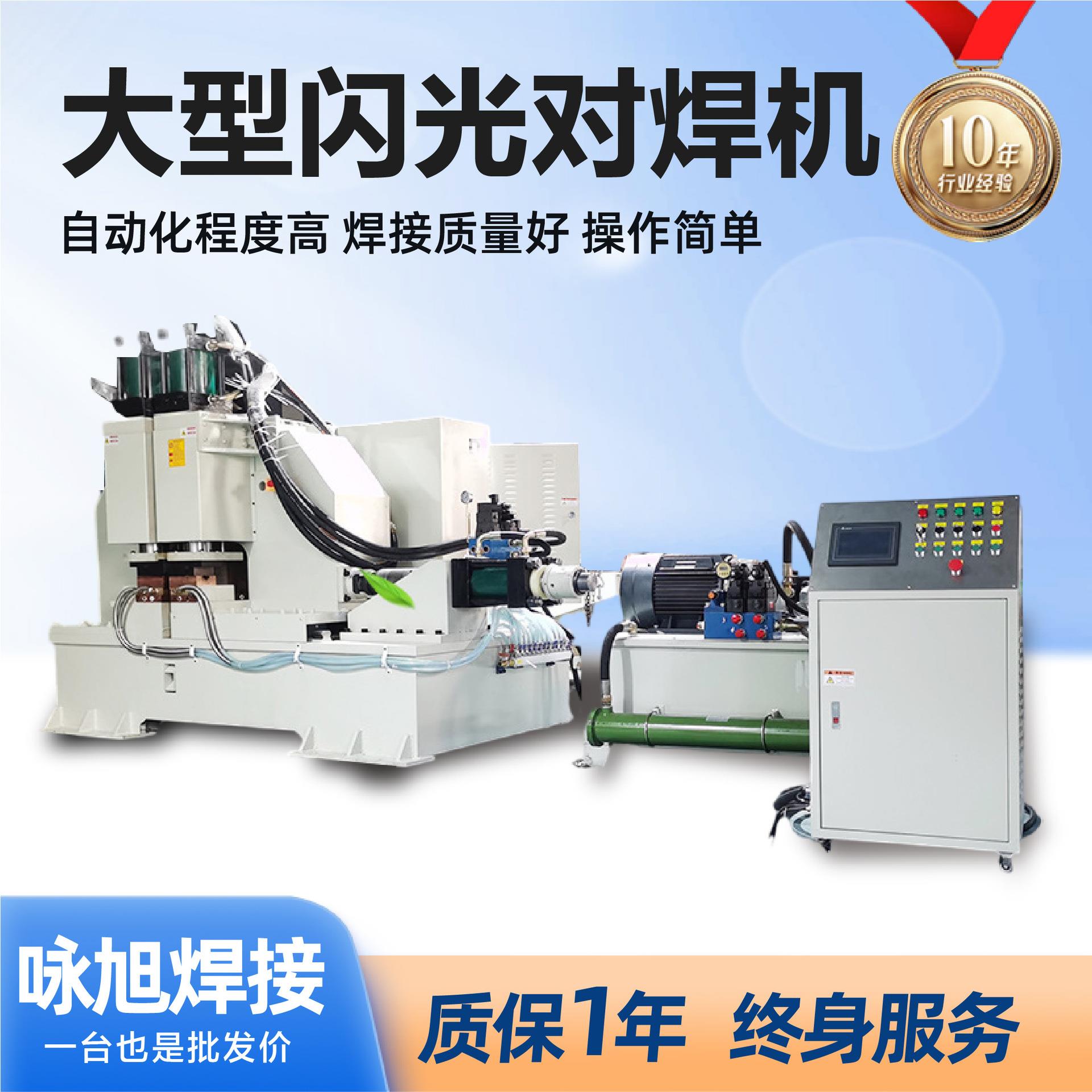 大型闪光对焊机厂家焊机钢圈钢筋工地钢铁建筑架闪光对焊机