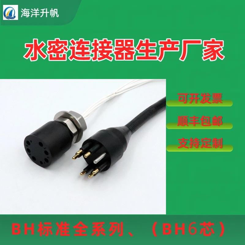海洋升帆ROV水密连接器BH标准6芯替代subconn水下7000米可湿拔