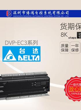 DVP-EC系列运动基本控制型PLc/DVP16EC00R/DVP40EC00T