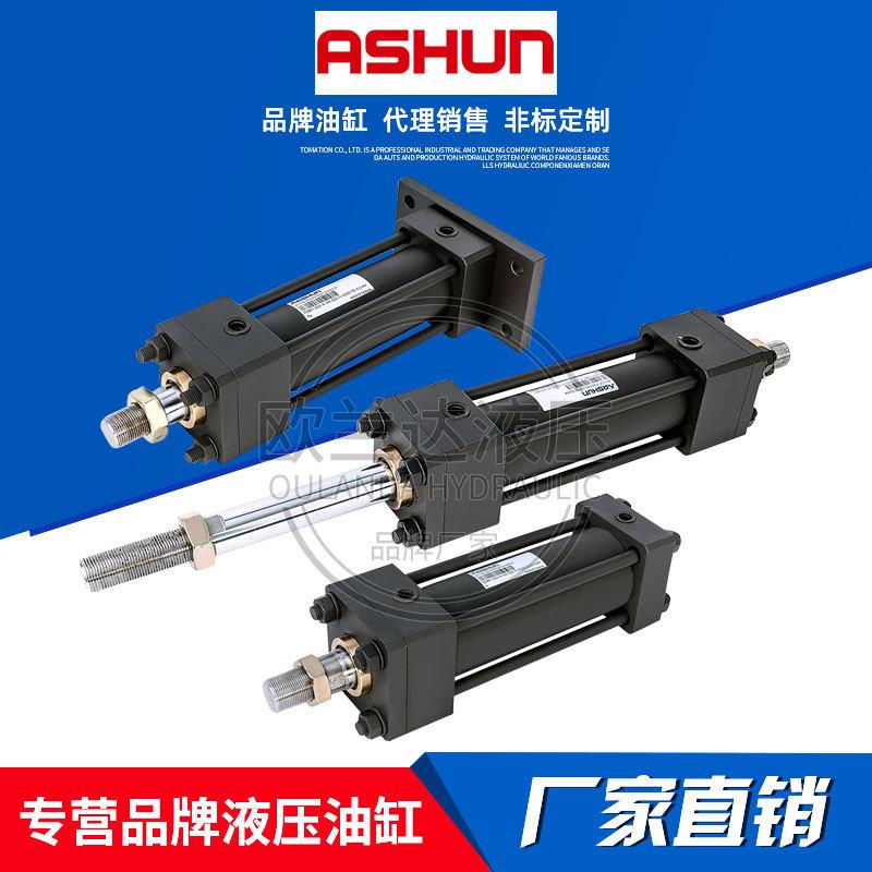 ASHUN油顺油缸拉杆液压缸HO-B-N-080-A-A-040-N-0200-N-N-ASTOO