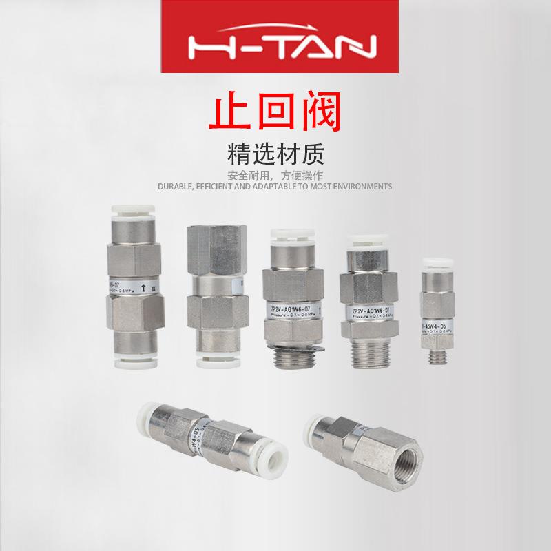 气动接头快速插气管接口止回阀2ZP2V-A5W4-0螺牙六角对边