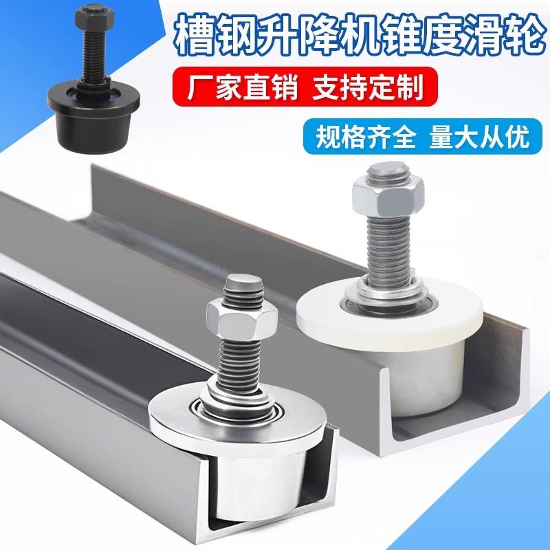 T型单边轨道滑轮火车钢质轮货梯升降机锥度槽钢轮8号10号槽钢