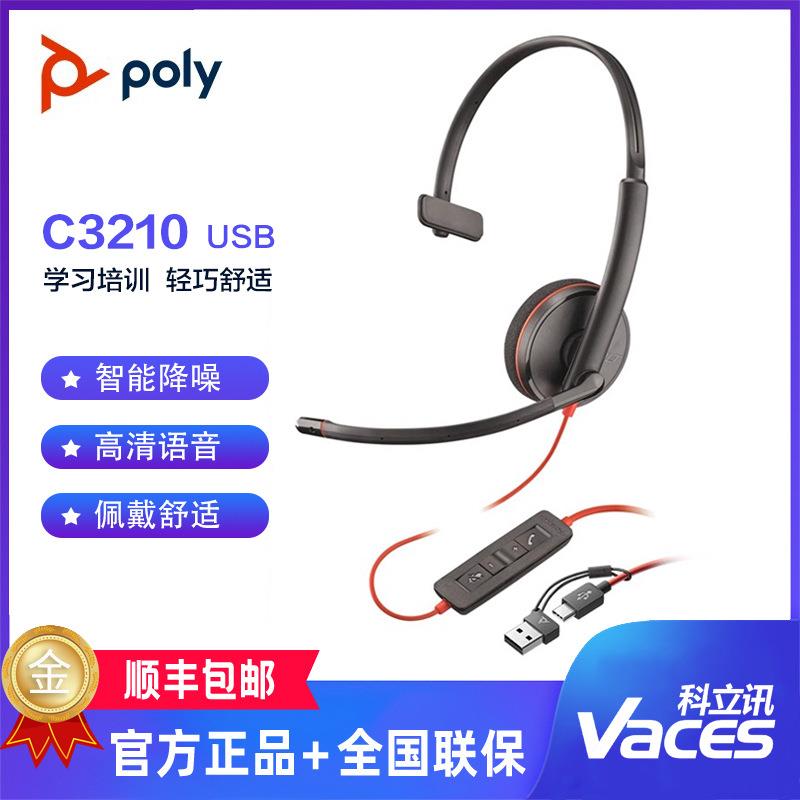 Plntronics/缤特力C210C220头戴式话务耳机USB直连电脑带线控