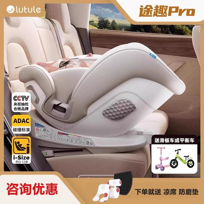 途趣Pro儿童安全座椅汽车用0-4-12岁婴儿宝宝用可坐躺iSize