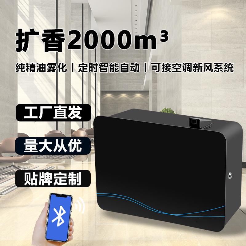 酒店大堂扩香机大型香氛机商用香薰机自动中央空调新风系统售楼处