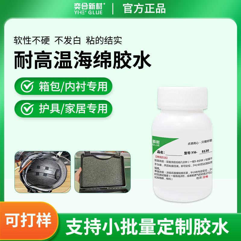 奕合耐高温海绵胶水软性透明无味沾EVA布料灰板纸托粘珍珠棉胶水