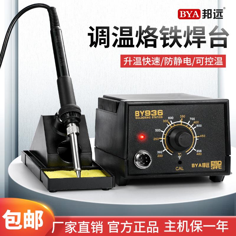 厂家直销BY936电烙铁焊台可调温洛铁942家用维修学生焊锡工具套装
