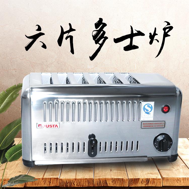 佳斯特商用六片多士炉六片吐司机烤面包机烤三明治便捷易操作快速