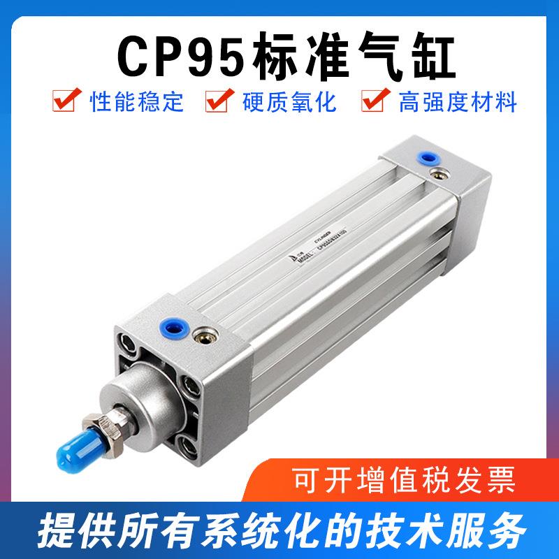 标准气缸CP95SDB2/40/50/6/80/100-25-50-100-150-200-00-400