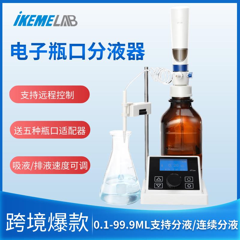 电子瓶口分液器dFlow实验室试剂自动定量大容量瓶口分配移液器