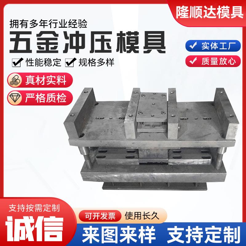 冲孔落料成型精密五金模具冲压模具可制作