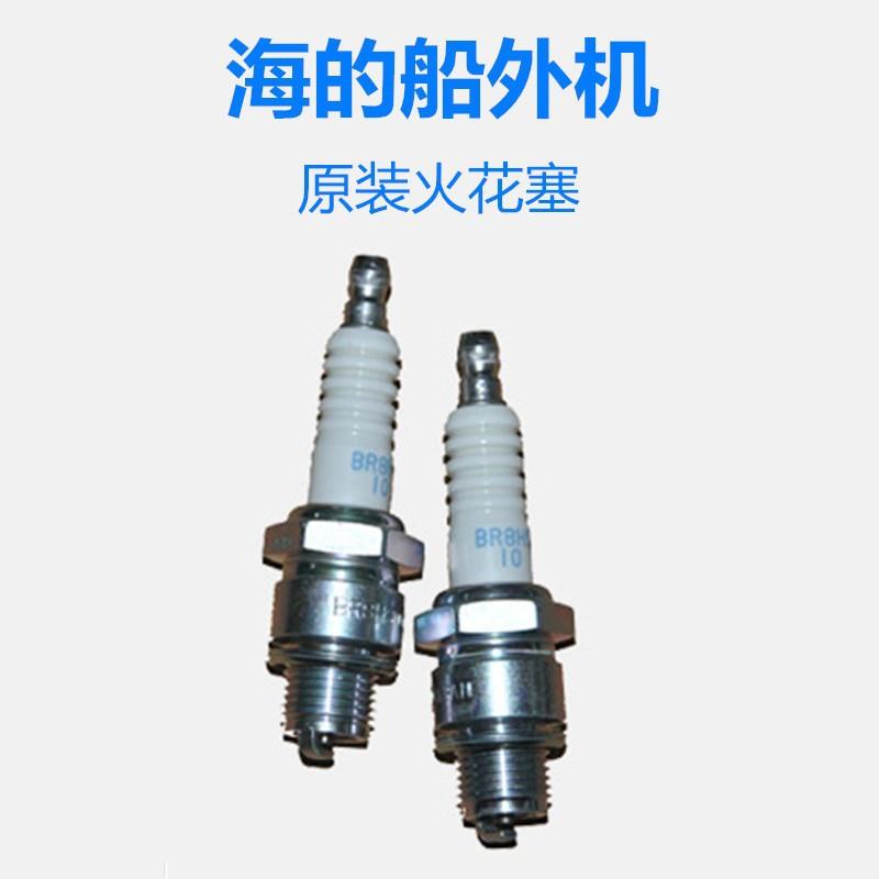 2/4冲2.5/3/4/5/6/9.8/12/15/18/25/30马力船外机配件火花塞