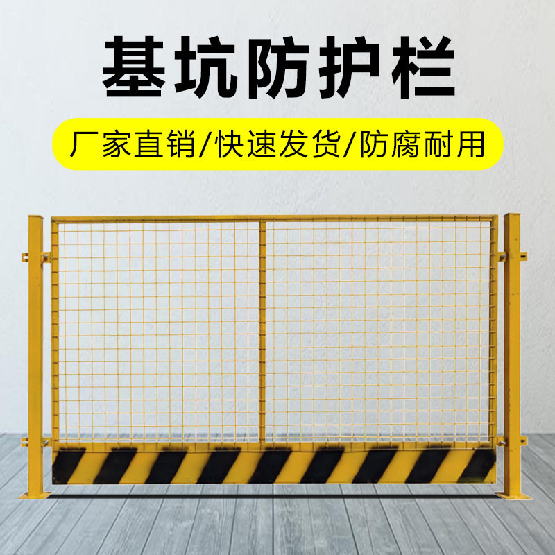 益宙基坑护栏临边防护栏杆定型化施工围挡建筑工地围栏工程隔离网