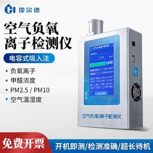 负氧离子检测仪便携式 空气负氧离子检测仪高精度温湿度甲醛分析仪