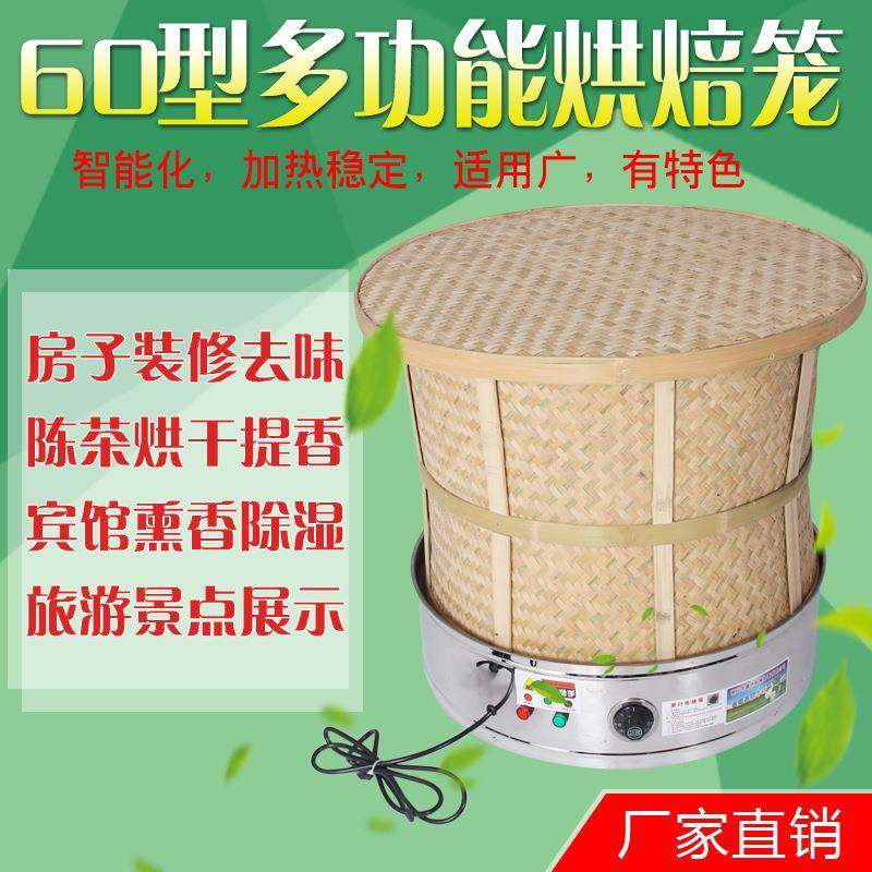 食品药材茶叶烘焙机提香机烘干机干燥去味商用碳香型烘焙笼60型,五金/工具,其他机械五金,淘宝优惠券,粉丝福利购,淘宝优惠卷