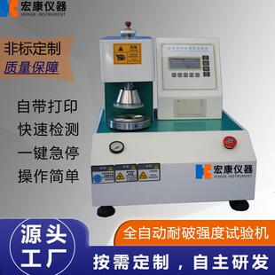 破裂强度试验机纸箱纸板耐破强度试验机全自动破裂强度试验机