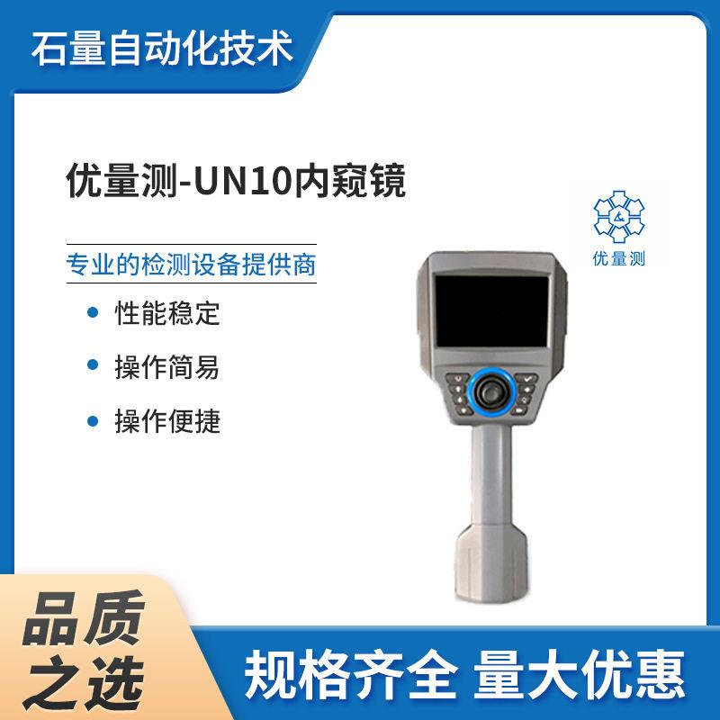 优量测-UN10内窥镜清伸缩摄像广角可视摄像头超清便携式手持式