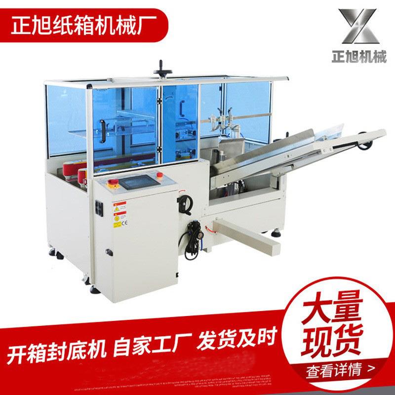 全自动快速封箱机自动开箱封底机无人化智能包装设备免费试样
