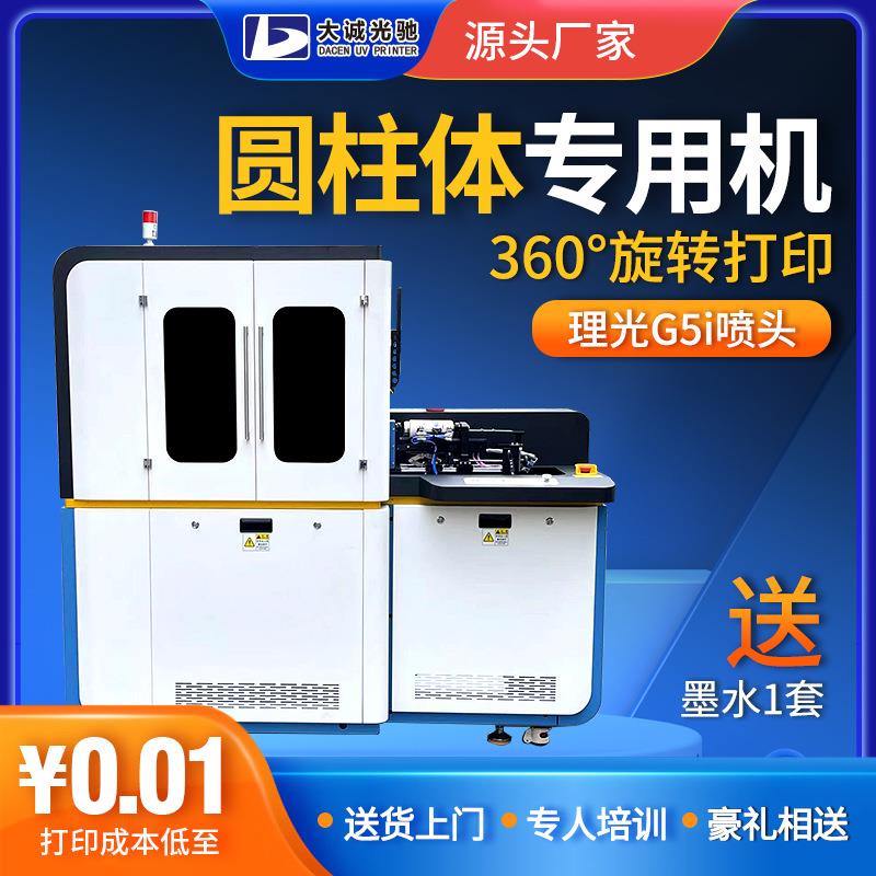 保温杯UV打印机水杯蓝牙音箱玻璃瓶化妆品瓶酒瓶圆柱体uv打印机厂