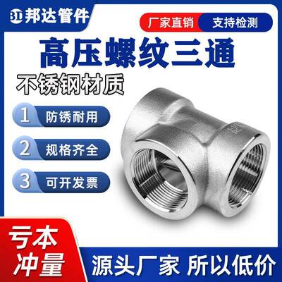 316L不锈钢高压螺纹三通S31008S32100厂家直销铸造三通3000#