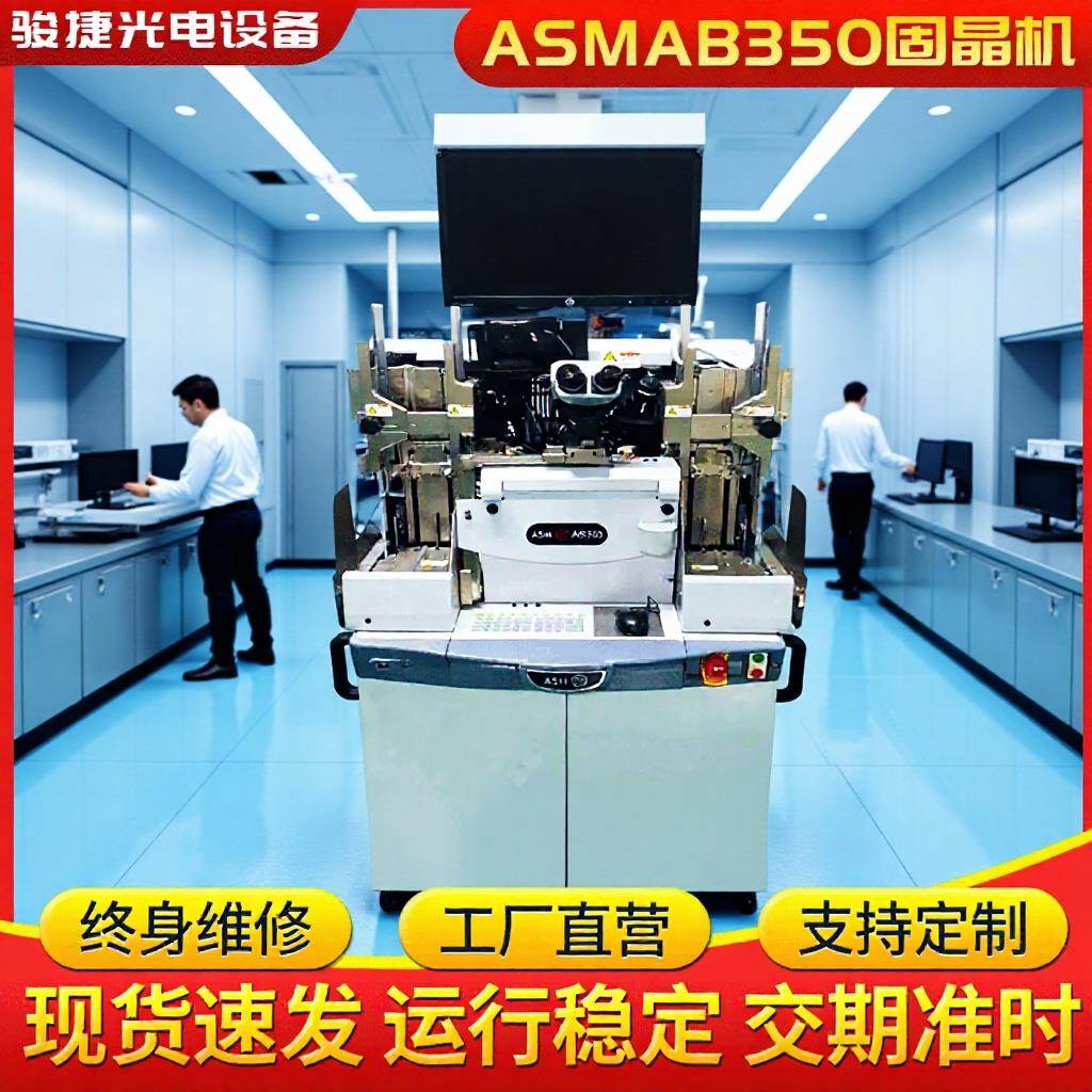 9.5成新-AB350自动焊线机半导体绑定机性能检测质保服务