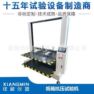 纸箱抗压压缩强度测试仪纸箱边压强度抗压仪瓦楞纸箱抗压试验机