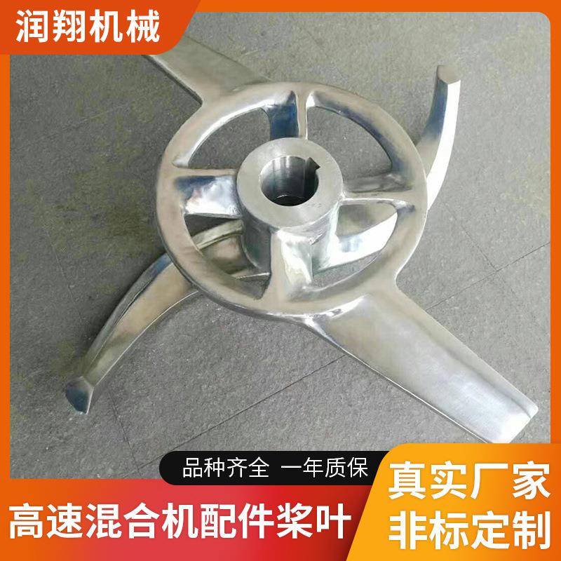 苏州厂家现货供应高速混合机桨叶钨钢耐磨桨叶不锈钢方向盘型浆叶