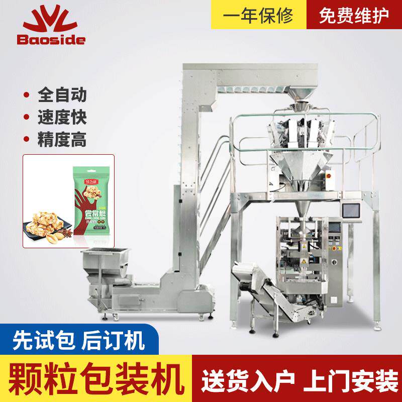 给袋包装机全自动五谷杂粮包装机瓜子板栗包装机给袋式包装机