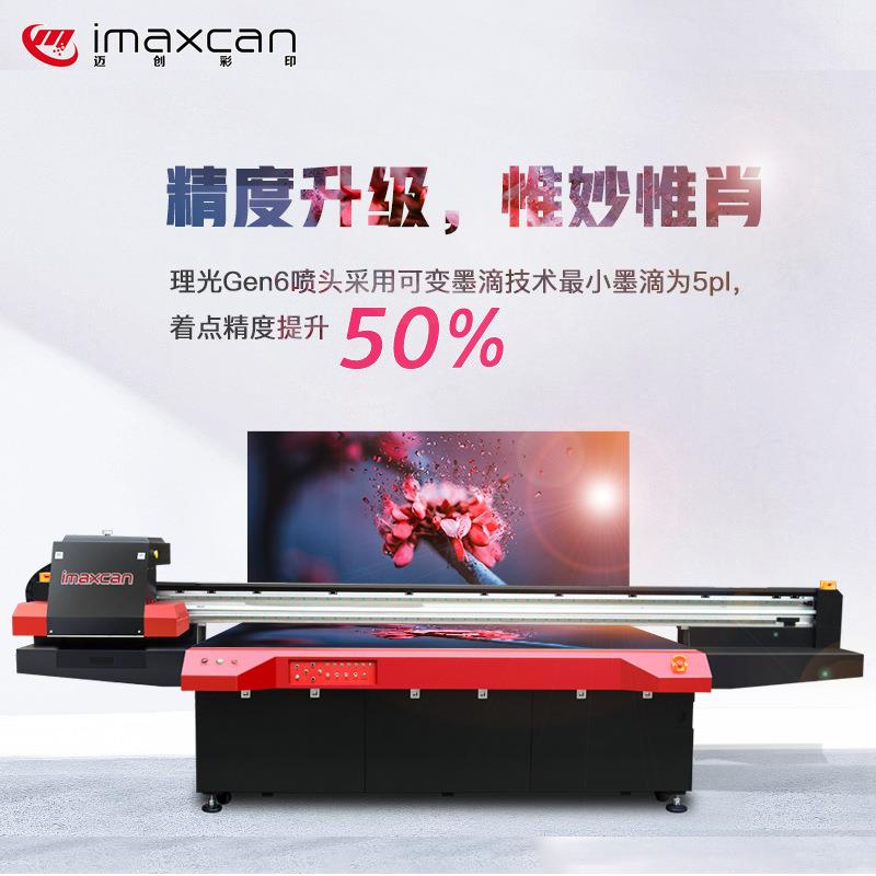 迈创工厂竹木纤维板uv打印机全屋背景墙平板数码彩绘喷墨设备