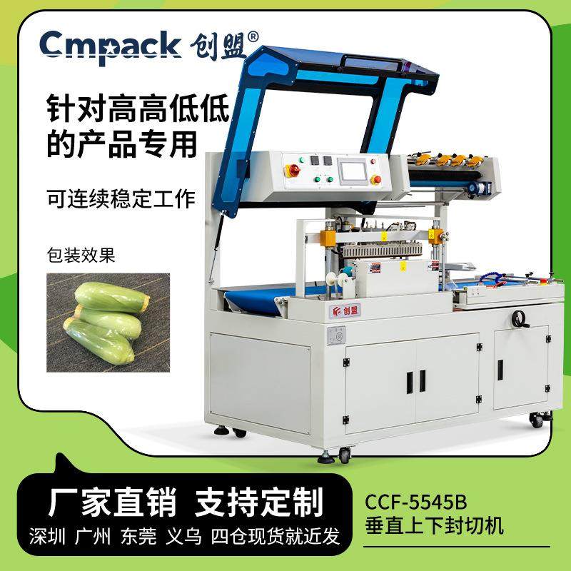 创盟彩盒外包装热塑封膜机热收缩机热收缩膜包装机全自动封切机