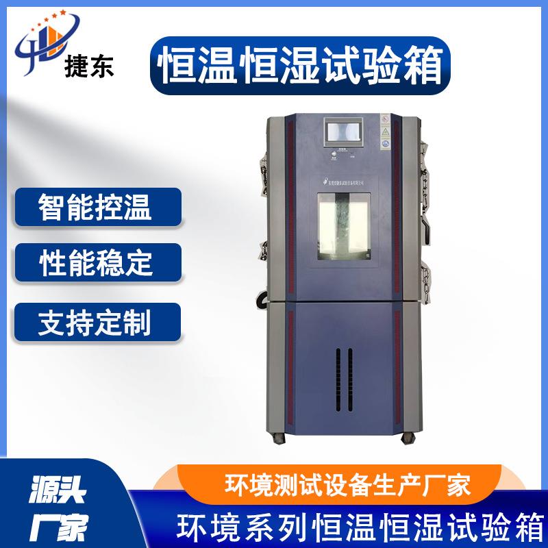 高低温试验箱恒温恒湿试验箱模拟环境老化箱电子程式高低温箱