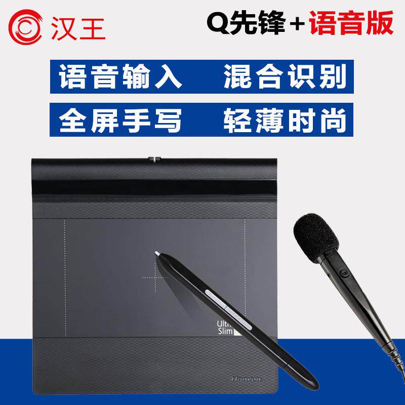 手写板Q先锋+语音输入版老人无线电脑写字板智能大屏手写笔