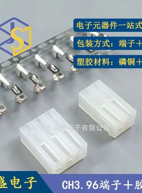 晶盛 CH3.96-4Pv CH3.96端子 透明乳白色针座