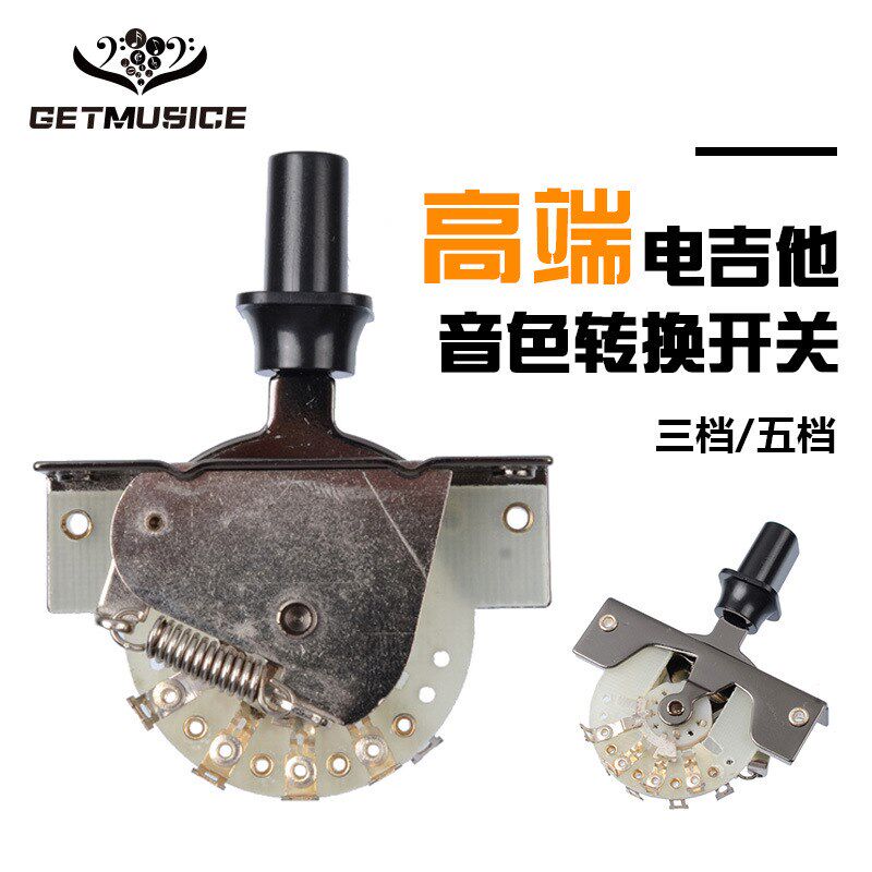 高端TL电吉他三档五档开关档位器常用音色转换开Q关3档5档选择开