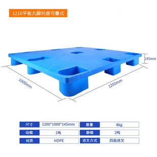 1210九脚平板可叠式 塑料托盘工业叉车卡L板仓库超市铲板地台防潮