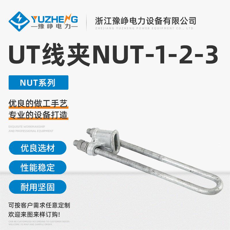 UT线夹NUT-1-2-3线夹金具NUT型G线夹 可调式电力金具线夹楔形线夹