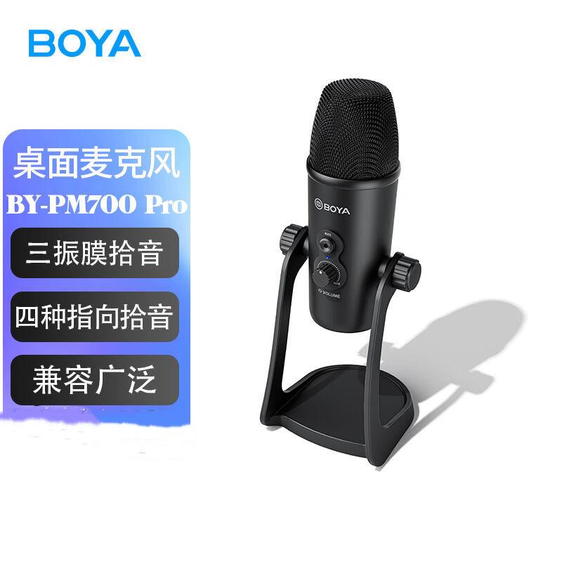 博雅BY-PM700SP电容麦克风专业指向性手机电脑相机USB话筒直