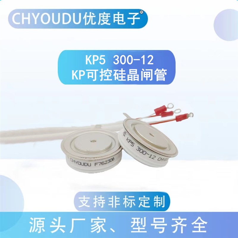 普通可控硅晶闸管 KP5 300-12   KP5 300A1200VL   KP5 300A/1200