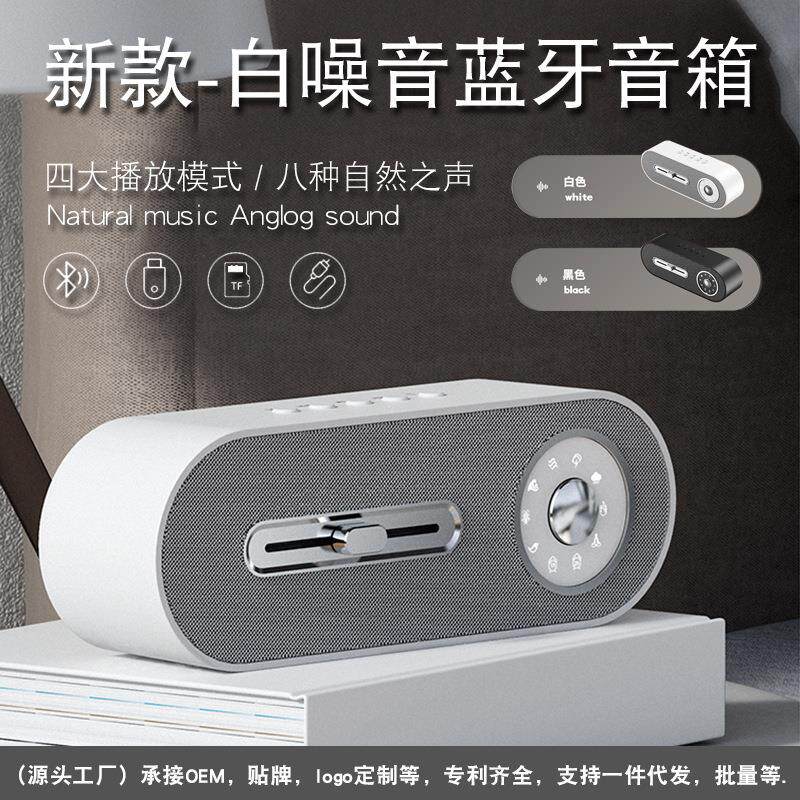 新款JY78白噪音无线蓝牙音箱睡眠仪播放器插卡小音响电脑音箱