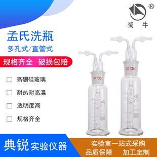 气体洗瓶 多孔氏气体洗瓶直管.式 厂价蜀牛孟氏洗瓶250ml 500ml