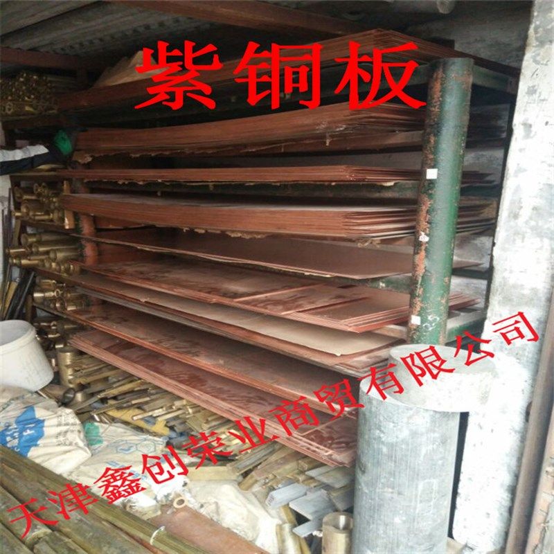 中厚T2紫铜板0.2*200 0.3*200 0.4*20P0 0.5*300紫铜带