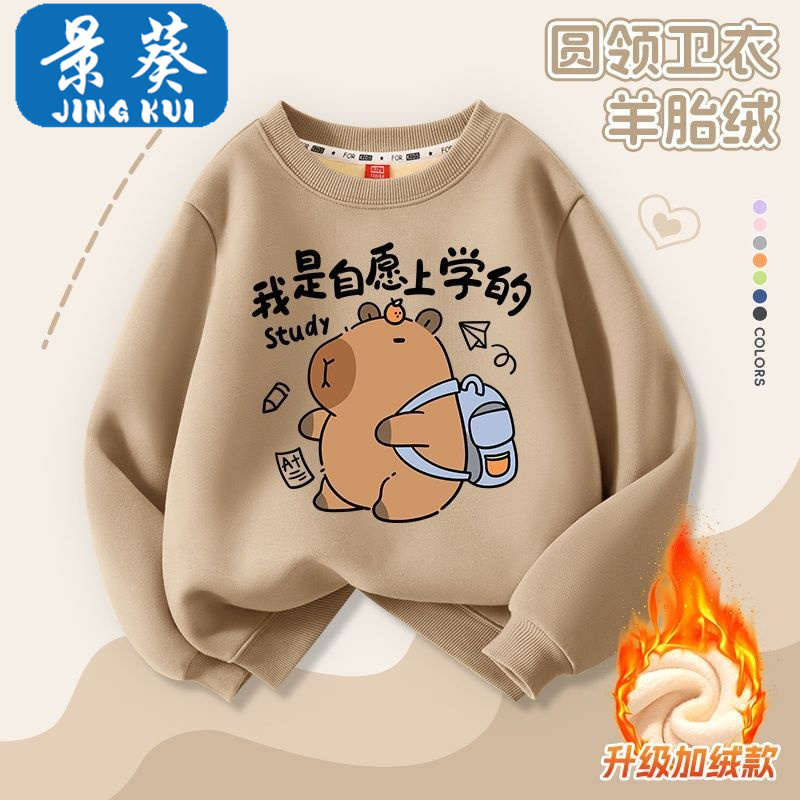 儿童卡皮巴拉加绒卫衣秋冬季新款男女童一体绒保暖中大童休闲衣服