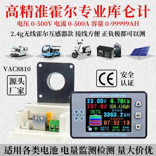 VAC8810房车电车大屏精准无线双向电流电压电池电量表霍尔库仑计