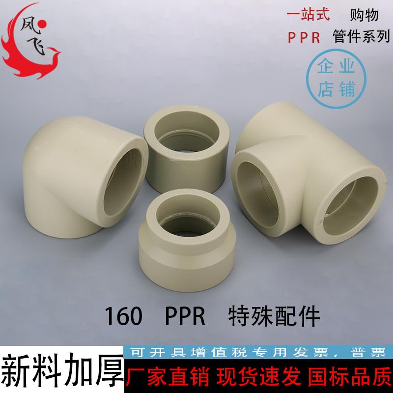 PPR160等径弯头直接三通加厚ppr管件160变90 75 63大小头异径三通