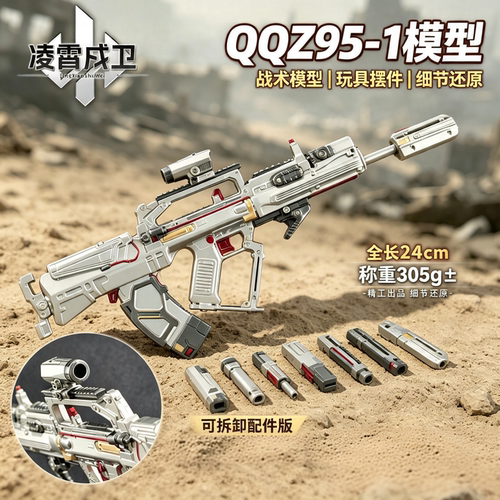 三角洲行动凌霄戍卫金属拆卸模型