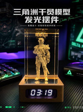 三角洲行动周边发光干员模型摆件