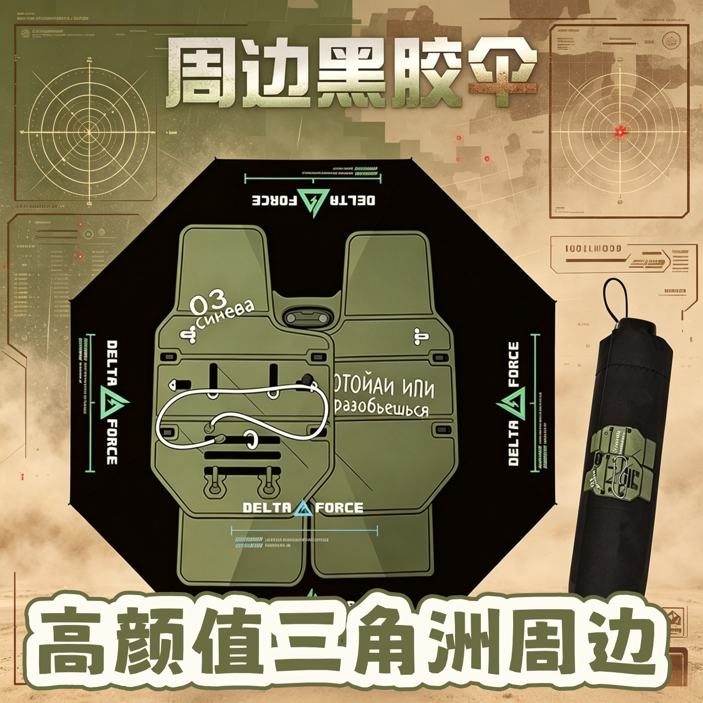 三角洲行动游戏周边晴雨伞两用三折伞创意个性学生手动直柄黑胶伞
