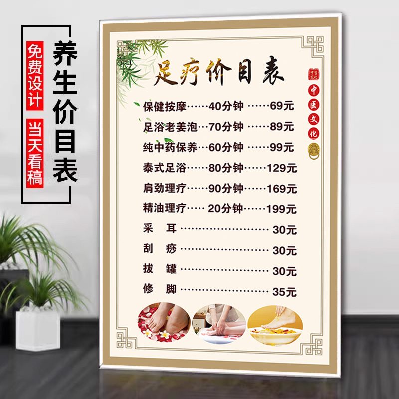 足疗店价目表展示牌足浴店价格表养生馆美容院价格表设计制作采耳
